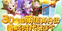 五一乐享不停 《方块西游》活动前瞻