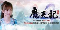 虐心微电影震撼发布 《魔天记》手游5月6日公测