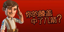 【海岛趣闻】海岛奇兵常见的心理怪圈大汇总