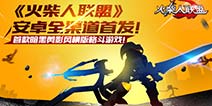 暗黑剪影风《火柴人联盟》 4月30日安卓首发
