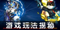 独创家园系统 《黑猫警长》手游玩法揭秘