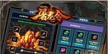 传奇经典重现 《屠龙令》高端玩法大盘点