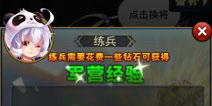 梦梦爱三国快速升级详解 军营经验获取方法