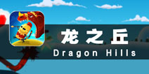 御龙在天只为复仇  《龙之丘》评测