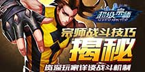 智能换代功夫《超级宗师》 作战模式浅谈