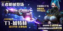 全民突击放纵三天 新武器新佣兵陪你过长假