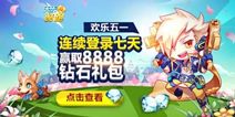 天天酷跑欢乐五一 连续登录七天赢取礼包宠物