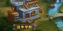刀塔传奇战队领地建筑升级攻略 战队领地升级什么好