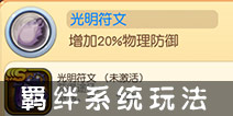 宝贝联盟羁绊有什么用 羁绊系统详解