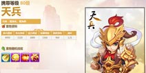 纯血宠是垃圾？ 梦幻西游手游80天兵诠释血宠新概念 