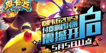 《皮卡丘2015》5月5日删档封测 震撼开启