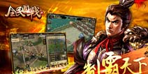 在线游戏《全民国战》无需下载 扫码即玩！