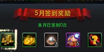 乱斗西游25月签到奖励