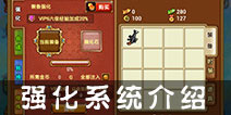 弹射王装备怎么强化 强化系统介绍