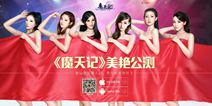《魔天记》手游IOS版重磅公测 最不一样的修仙之旅