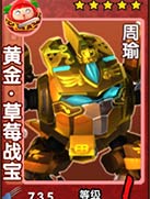 果宝三国黄金草莓战宝怎么样 黄金草莓战宝怎么得