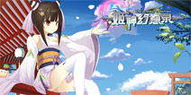 每天福利享不停 《姬神幻想录》日常玩法简介