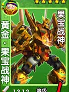 果宝三国黄金果宝战神怎么样 黄金果宝战神怎么得