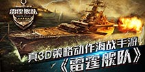 纪念反法西斯胜利70周年《雷霆舰队》即将上线