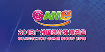 2015广州GameShow票务信息一览