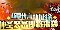 《征程》顶级神装引乱战 全民跨服零门槛