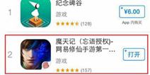 美女双修 《魔天记》手游霸占APPstore第二名