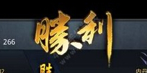 乱斗西游修罗血战真人决斗攻略 不要慌