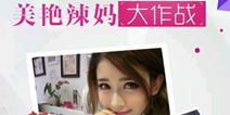 性感辣妈助战 《魔天记》手游拉开美艳公测新序幕