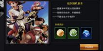 拳皇97OL组队副本怎么玩 组队副本玩法介绍