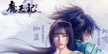 斩获第一 《魔天记》手游登顶商店付费版第一名