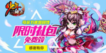 感恩母亲 《少年三国志》母亲节特别献礼！