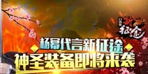媲美虞姬杨幂 《征程》首套红品圣装将面世