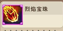 我叫MT2全新烈焰宝珠属性特效全介绍