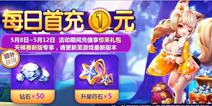 天天风之旅五月活动 星活动星开始