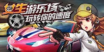 【苹果专题】女生游乐场