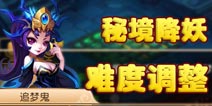 梦幻西游手游秘境降妖改动 调整通关难度解析