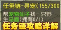 任务链任务小细节 梦幻西游手游跑环细节详解