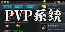 西游降魔篇动作版斗神台系统 PVP奖励预览