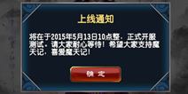 魔天记手游安卓版下载 魔天记5月13日安卓公测