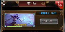 魔天记初始功法哪个好 冥骨决最为上乘