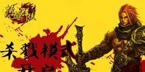 不用练级的RPG《热血群侠》13日开启击溃模式