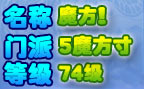 神武手游74五魔方寸