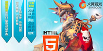 第一届火舞游戏HTML5移动游戏开发大赛落幕