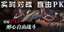战斗无所不在 《不良人》手游自由PK酣畅淋漓
