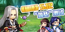 《仙逆》手游5月12日 “筑基”封测开启