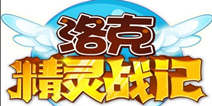 洛克精灵战记每日签到得积分免费拿豪礼