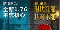 两大巨头联手 腾讯独代盛大《热血传奇手机版》