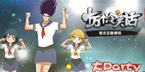 《十万个冷笑话手游》大Party“啪叽之夜”首站北京6月开启