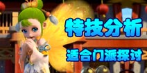什么门派适合什么特技 梦幻西游手游特技选择探索