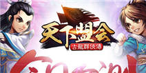 《古龙群侠传》全新资料片“天下盟会” 今日公测 